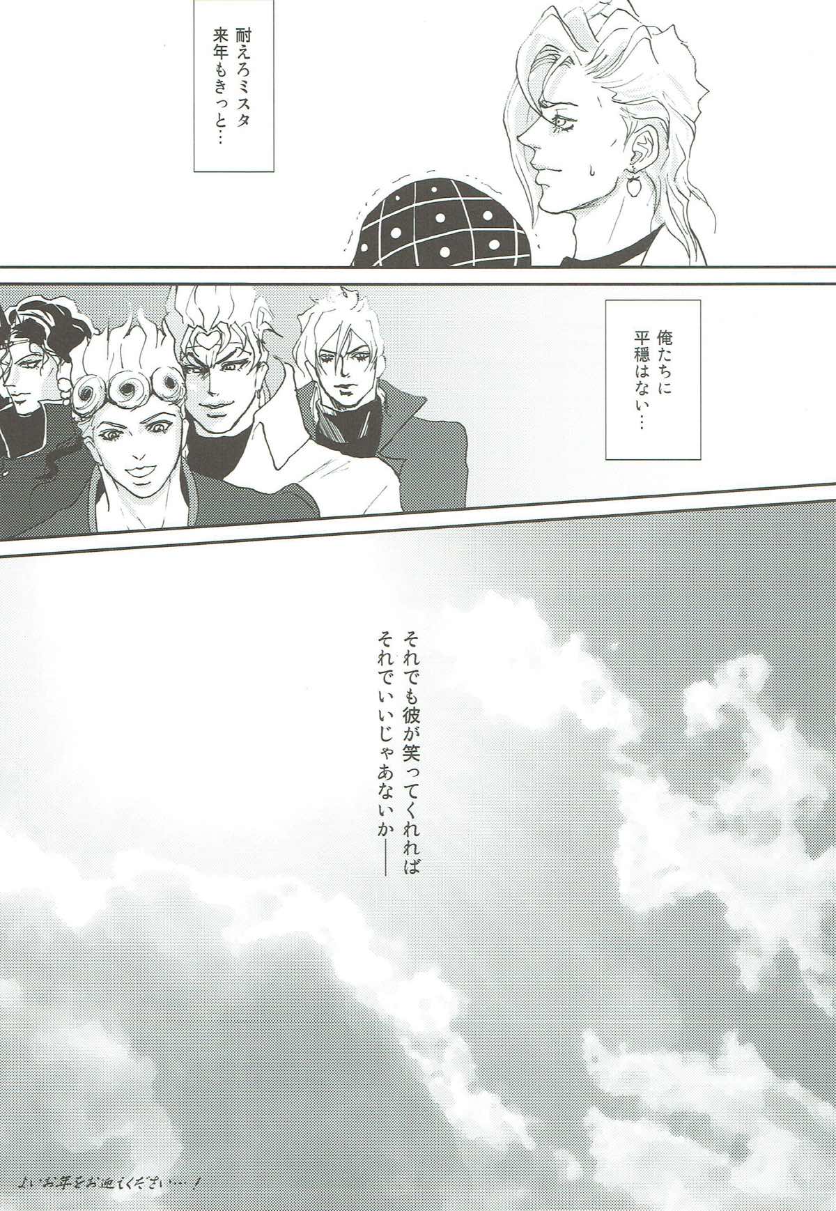 ReaL DAD CHaLLeNge!【ジョジョの奇妙な冒険/DIOジョル】 page 24