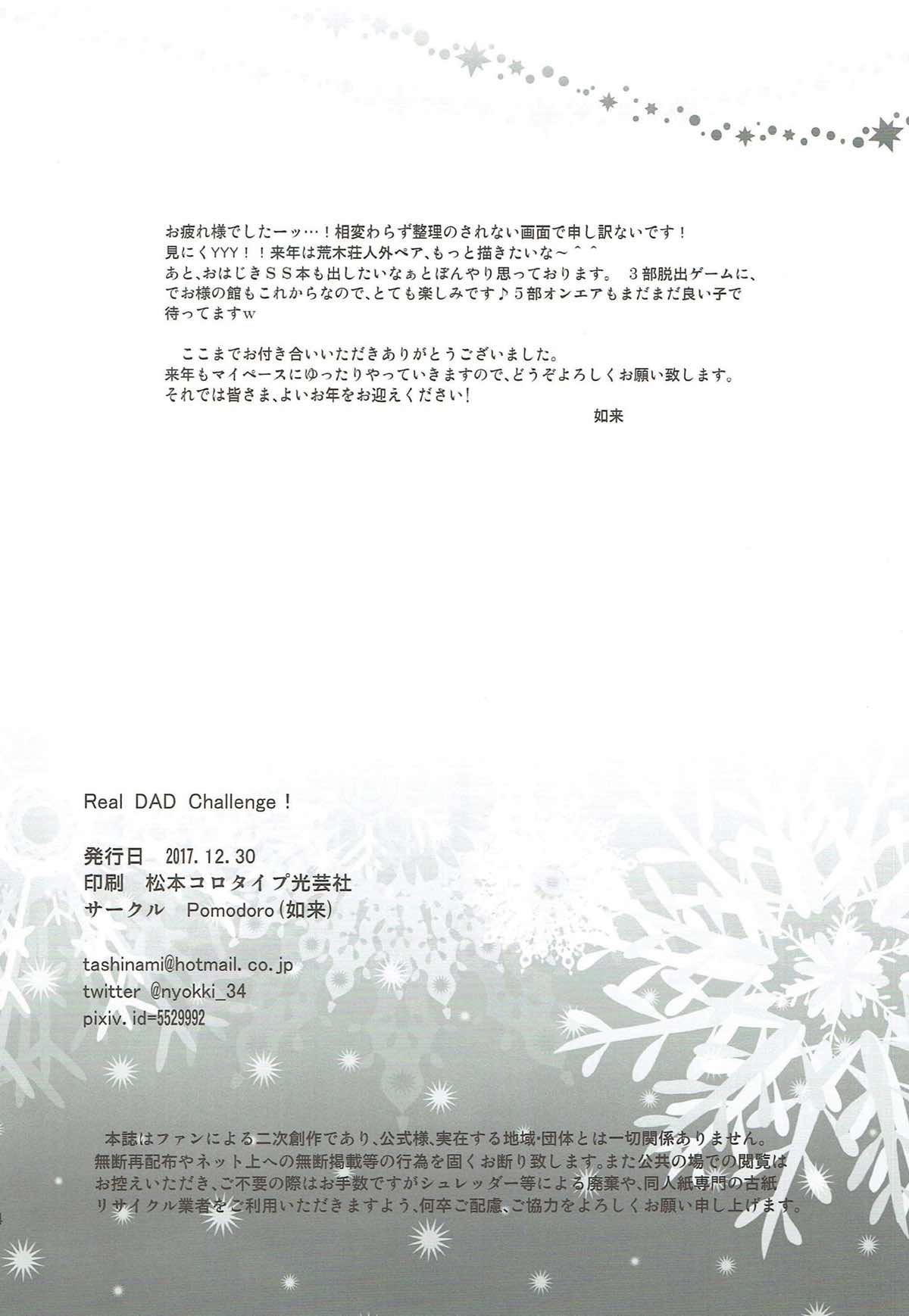 ReaL DAD CHaLLeNge!【ジョジョの奇妙な冒険/DIOジョル】 page 25