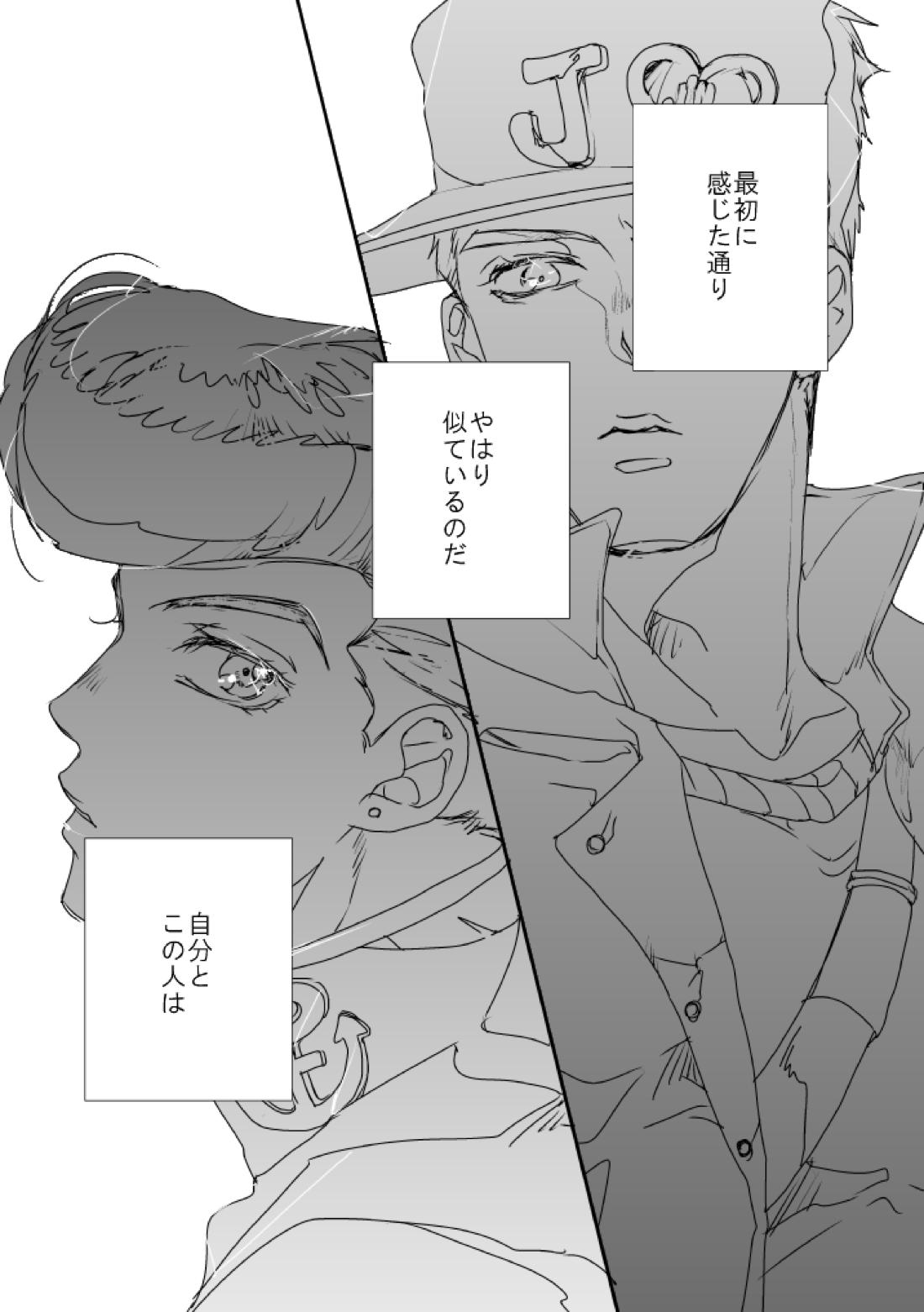 星を舫う【ジョジョの奇妙な冒険/承仗】 page 12