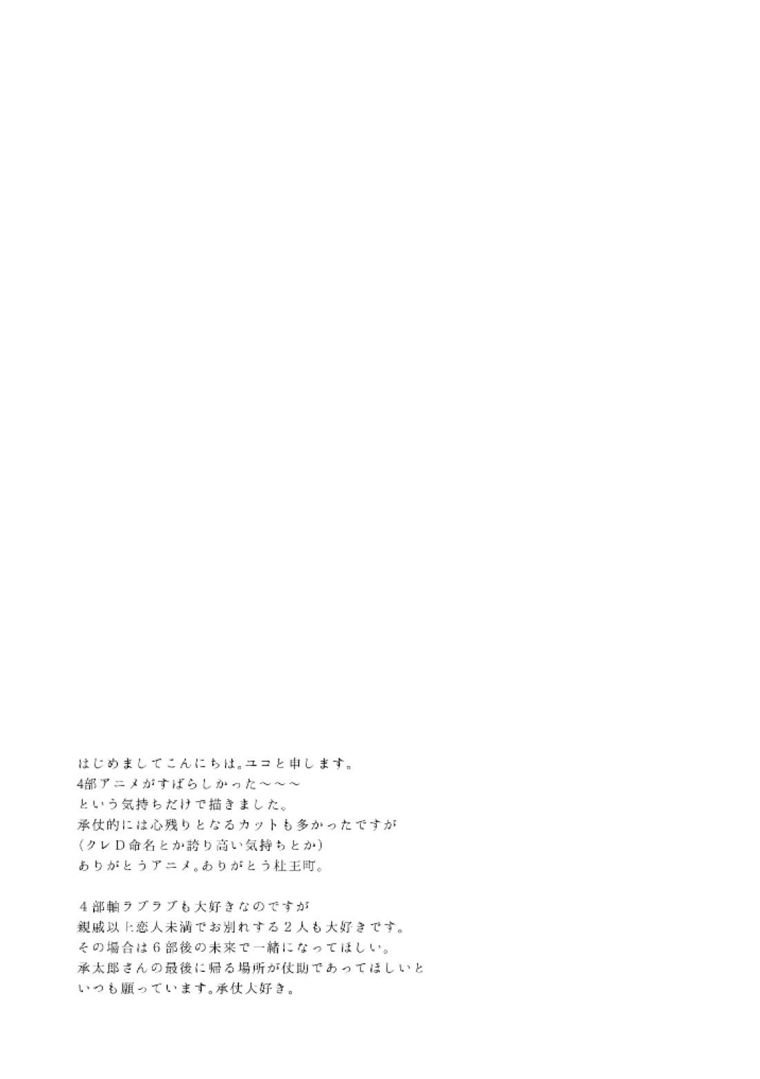 星を舫う【ジョジョの奇妙な冒険/承仗】 page 14