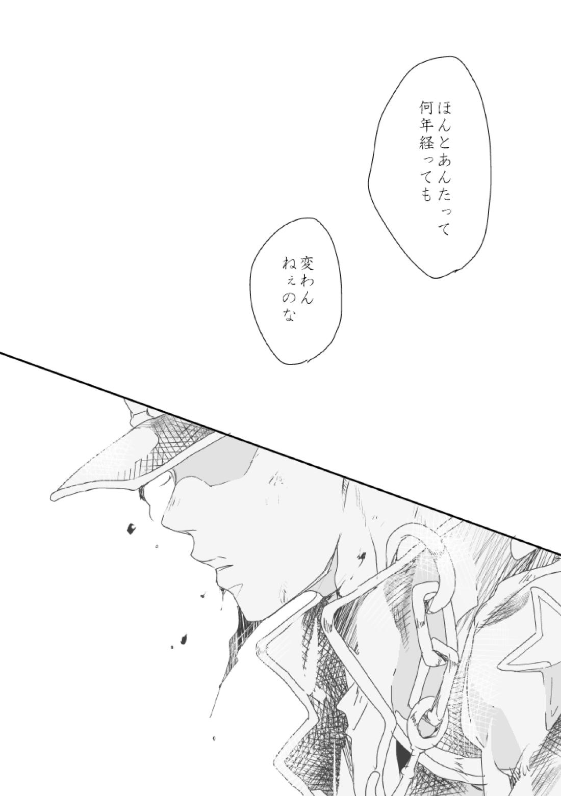 星を舫う【ジョジョの奇妙な冒険/承仗】 page 15