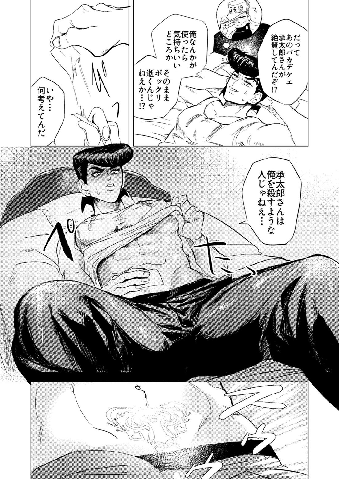 スタンドで自慰行為できるってマジっスか！？【ジョジョの奇妙な冒険/クレ仗】 page 11