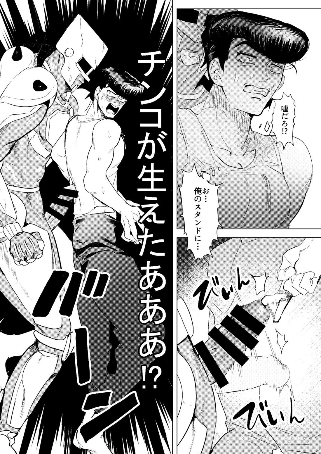 スタンドで自慰行為できるってマジっスか！？【ジョジョの奇妙な冒険/クレ仗】 page 13