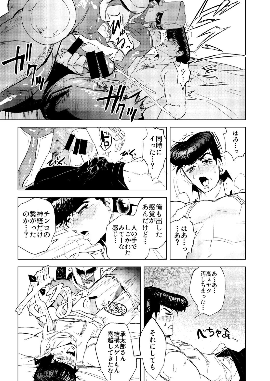 スタンドで自慰行為できるってマジっスか！？【ジョジョの奇妙な冒険/クレ仗】 page 16