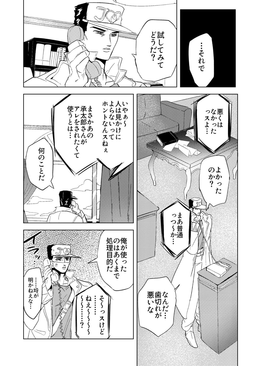 スタンドで自慰行為できるってマジっスか！？【ジョジョの奇妙な冒険/クレ仗】 page 28