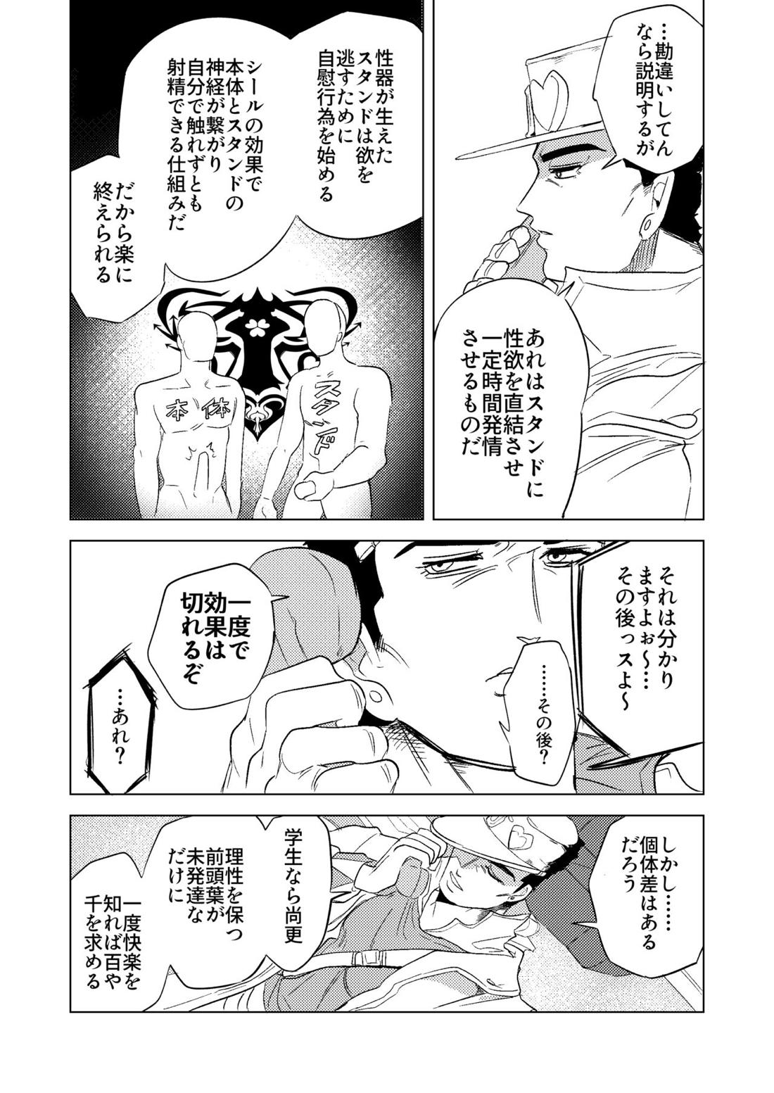 スタンドで自慰行為できるってマジっスか！？【ジョジョの奇妙な冒険/クレ仗】 page 29