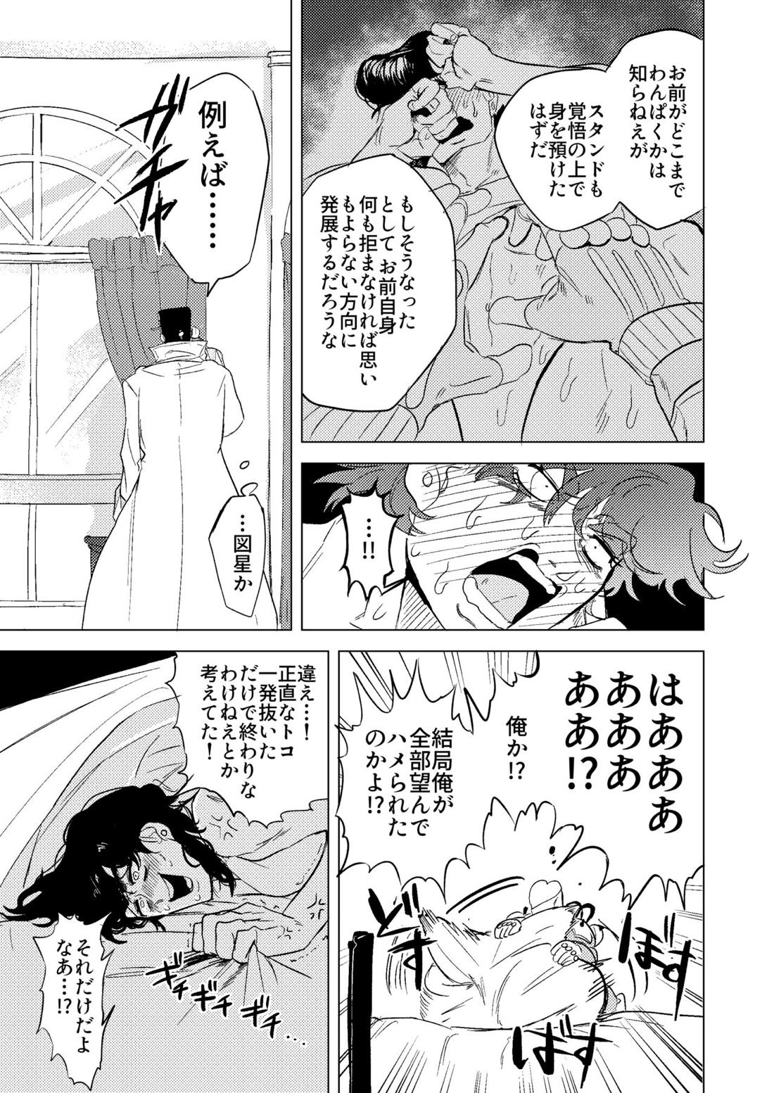 スタンドで自慰行為できるってマジっスか！？【ジョジョの奇妙な冒険/クレ仗】 page 30