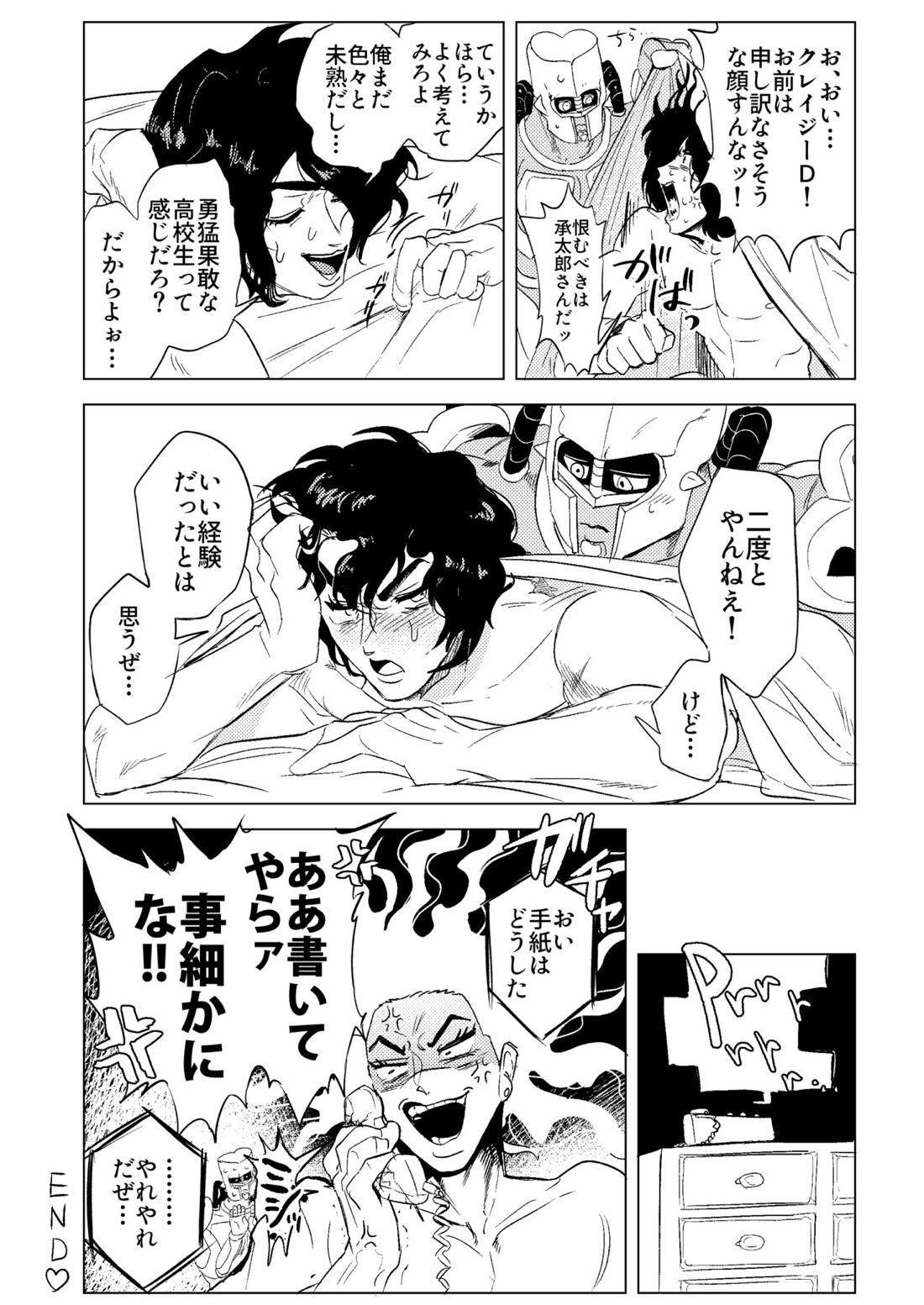 スタンドで自慰行為できるってマジっスか！？【ジョジョの奇妙な冒険/クレ仗】 page 31
