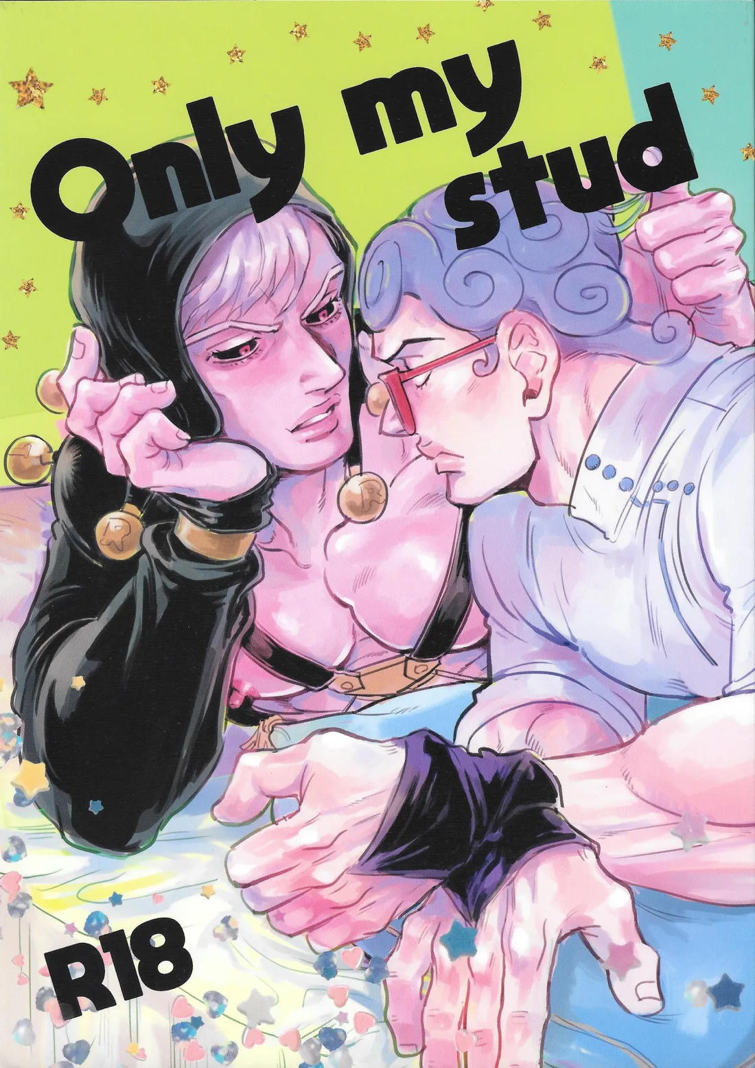 Recommended BL manga "Only my stack【ジョジョの奇妙な冒険/ギアリゾ】" cover image
