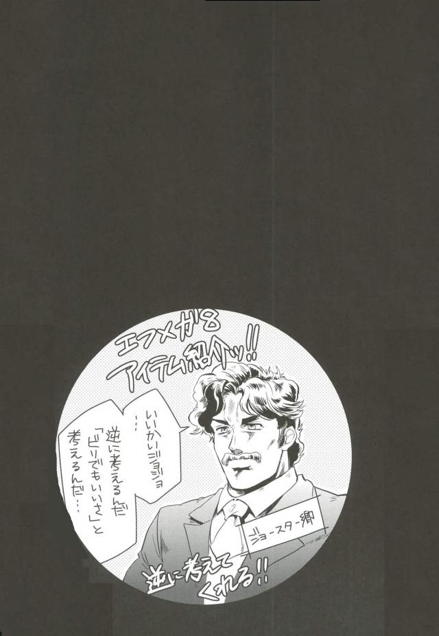 空条さん家のスタクルさん！【ジョジョの奇妙な冒険】 page 11