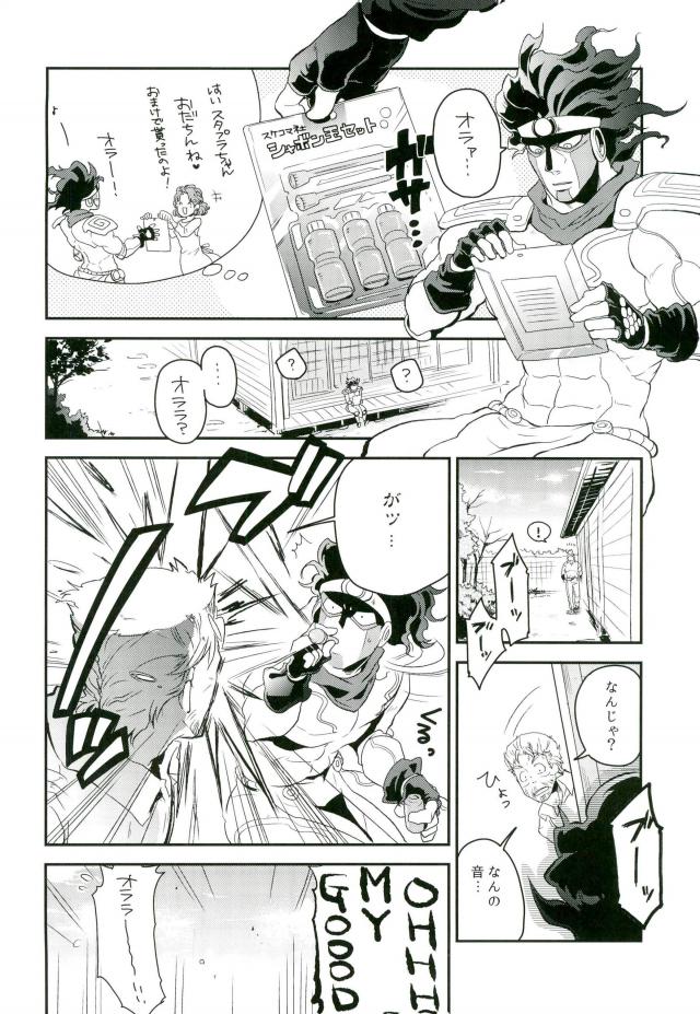 空条さん家のスタクルさん！【ジョジョの奇妙な冒険】 page 12