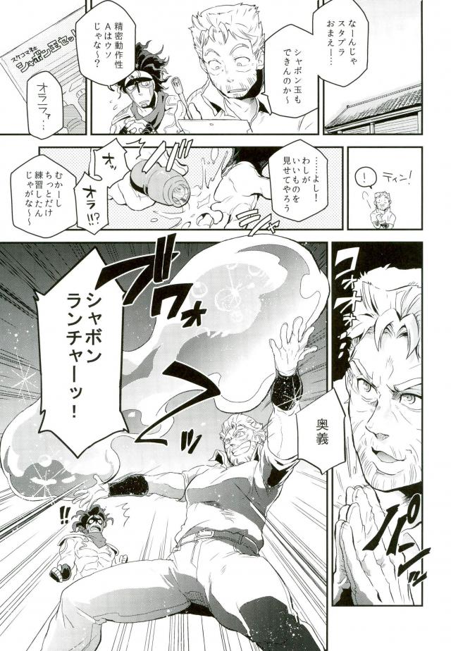 空条さん家のスタクルさん！【ジョジョの奇妙な冒険】 page 13
