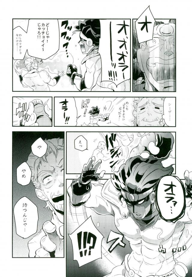 空条さん家のスタクルさん！【ジョジョの奇妙な冒険】 page 14