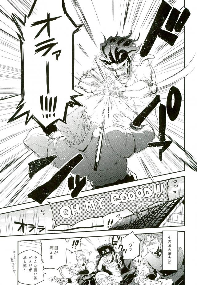 空条さん家のスタクルさん！【ジョジョの奇妙な冒険】 page 15