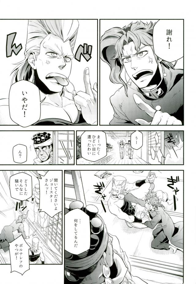空条さん家のスタクルさん！【ジョジョの奇妙な冒険】 page 17