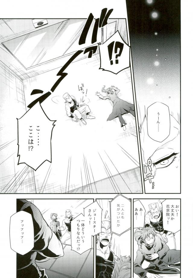空条さん家のスタクルさん！【ジョジョの奇妙な冒険】 page 19