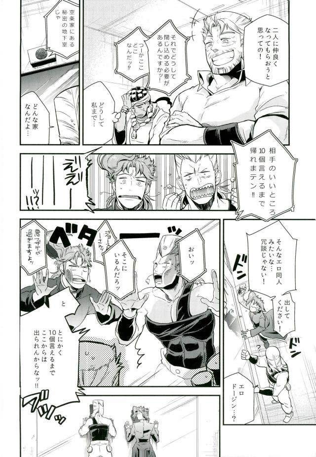 空条さん家のスタクルさん！【ジョジョの奇妙な冒険】 page 20