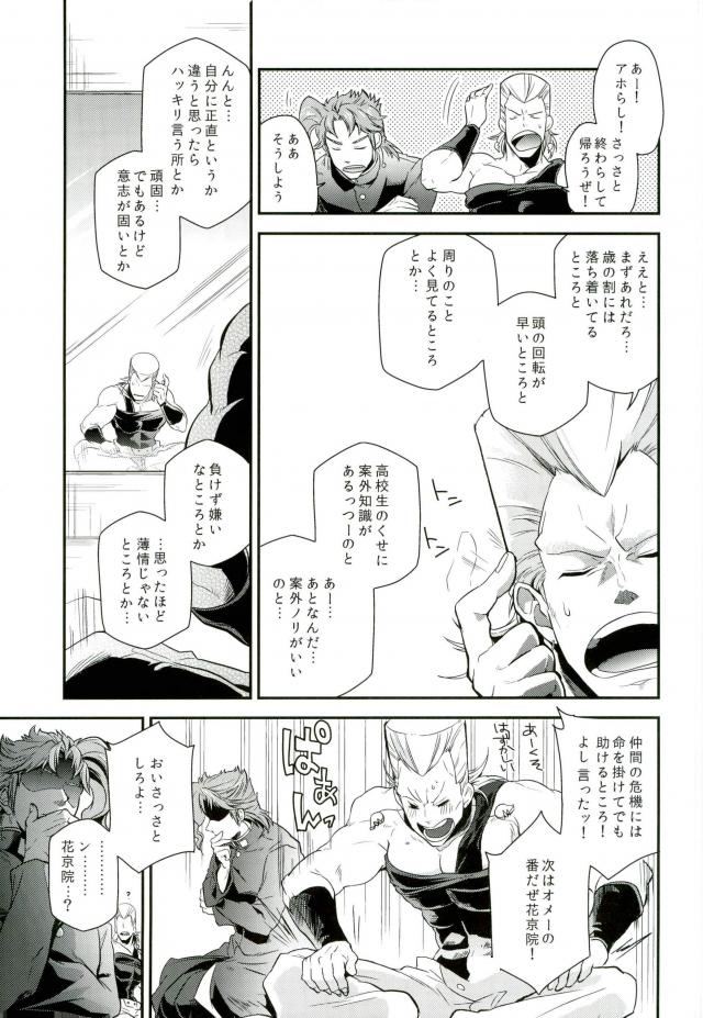 空条さん家のスタクルさん！【ジョジョの奇妙な冒険】 page 21