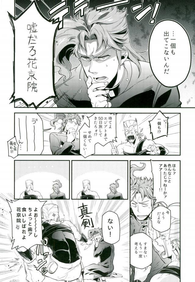 空条さん家のスタクルさん！【ジョジョの奇妙な冒険】 page 22