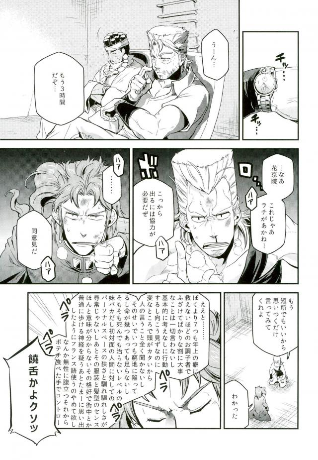 空条さん家のスタクルさん！【ジョジョの奇妙な冒険】 page 23