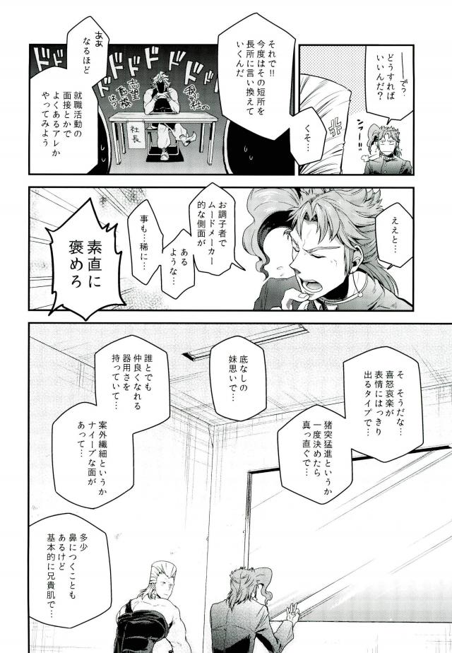 空条さん家のスタクルさん！【ジョジョの奇妙な冒険】 page 24