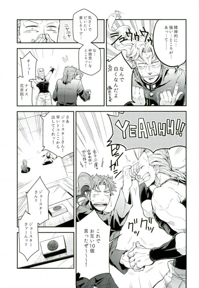 空条さん家のスタクルさん！【ジョジョの奇妙な冒険】 page 25