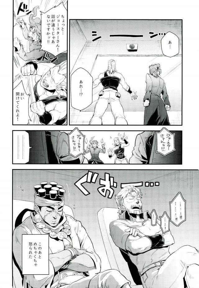 空条さん家のスタクルさん！【ジョジョの奇妙な冒険】 page 26