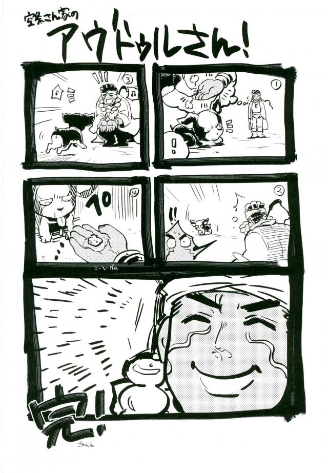 空条さん家のスタクルさん！【ジョジョの奇妙な冒険】 page 28