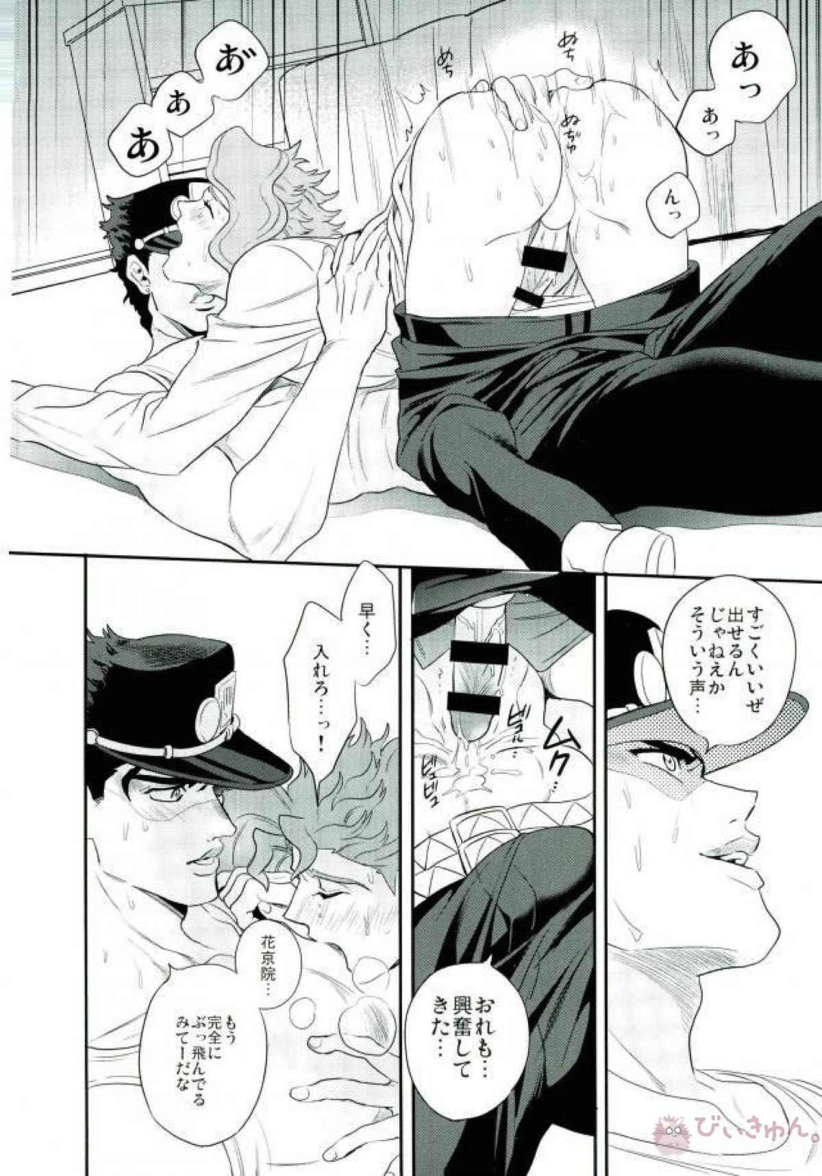 爆走思春期 花京院に女々しく喘いで欲しい編【ジョジョの奇妙な冒険/花承】 page 11