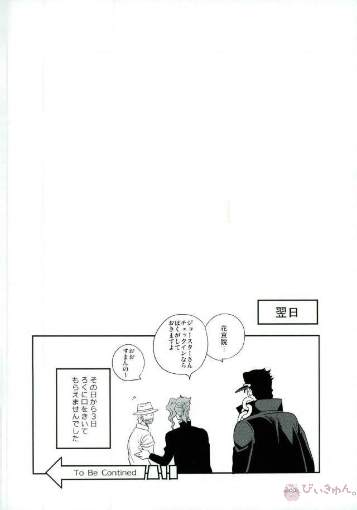 爆走思春期 花京院に女々しく喘いで欲しい編【ジョジョの奇妙な冒険/花承】 page 15