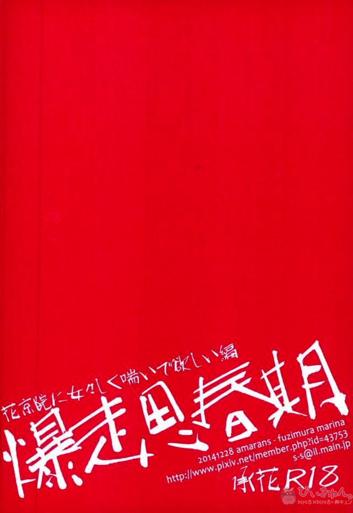 爆走思春期 花京院に女々しく喘いで欲しい編【ジョジョの奇妙な冒険/花承】 page 16