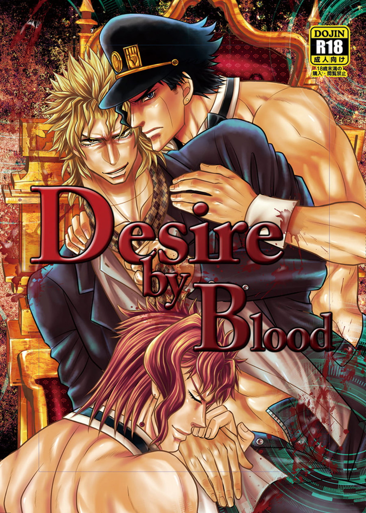 BL manga "Desire by Blood【ジョジョの奇妙な冒険/承花】" cover image