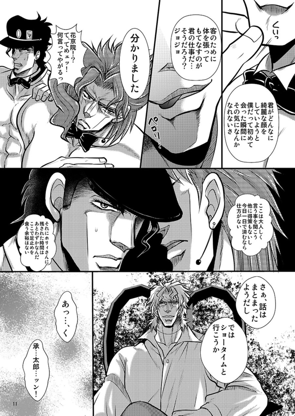 Desire by Blood【ジョジョの奇妙な冒険/承花】 page 11