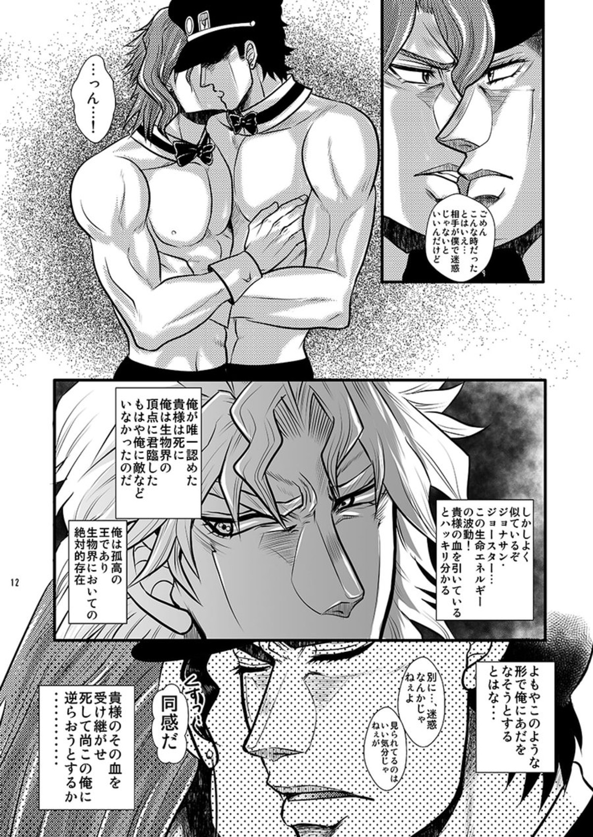 Desire by Blood【ジョジョの奇妙な冒険/承花】 page 12
