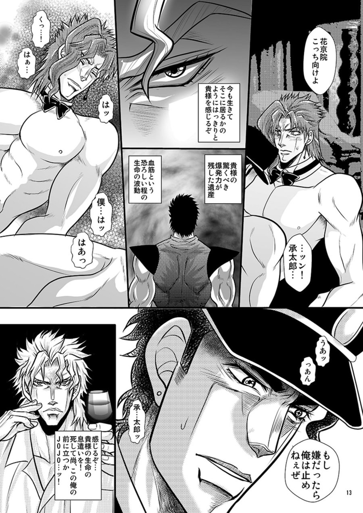 Desire by Blood【ジョジョの奇妙な冒険/承花】 page 13