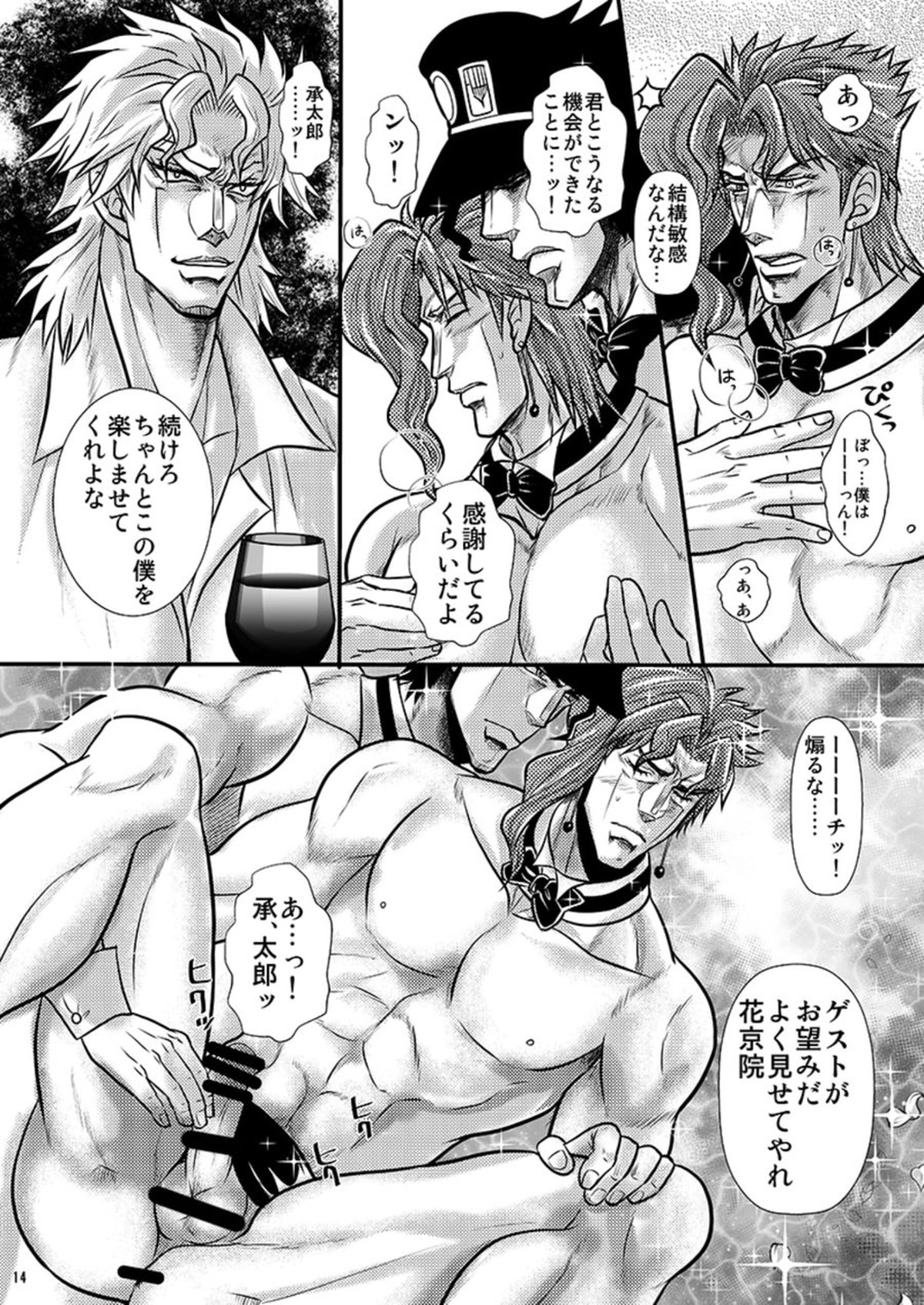 Desire by Blood【ジョジョの奇妙な冒険/承花】 page 14
