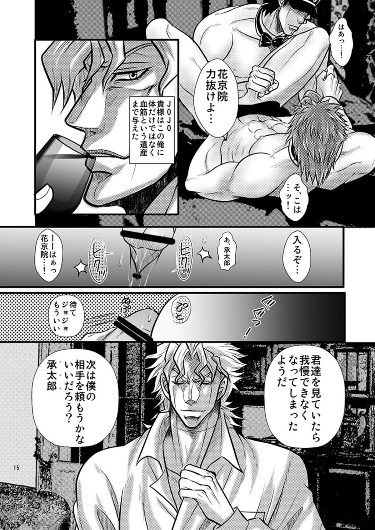 Desire by Blood【ジョジョの奇妙な冒険/承花】 page 15