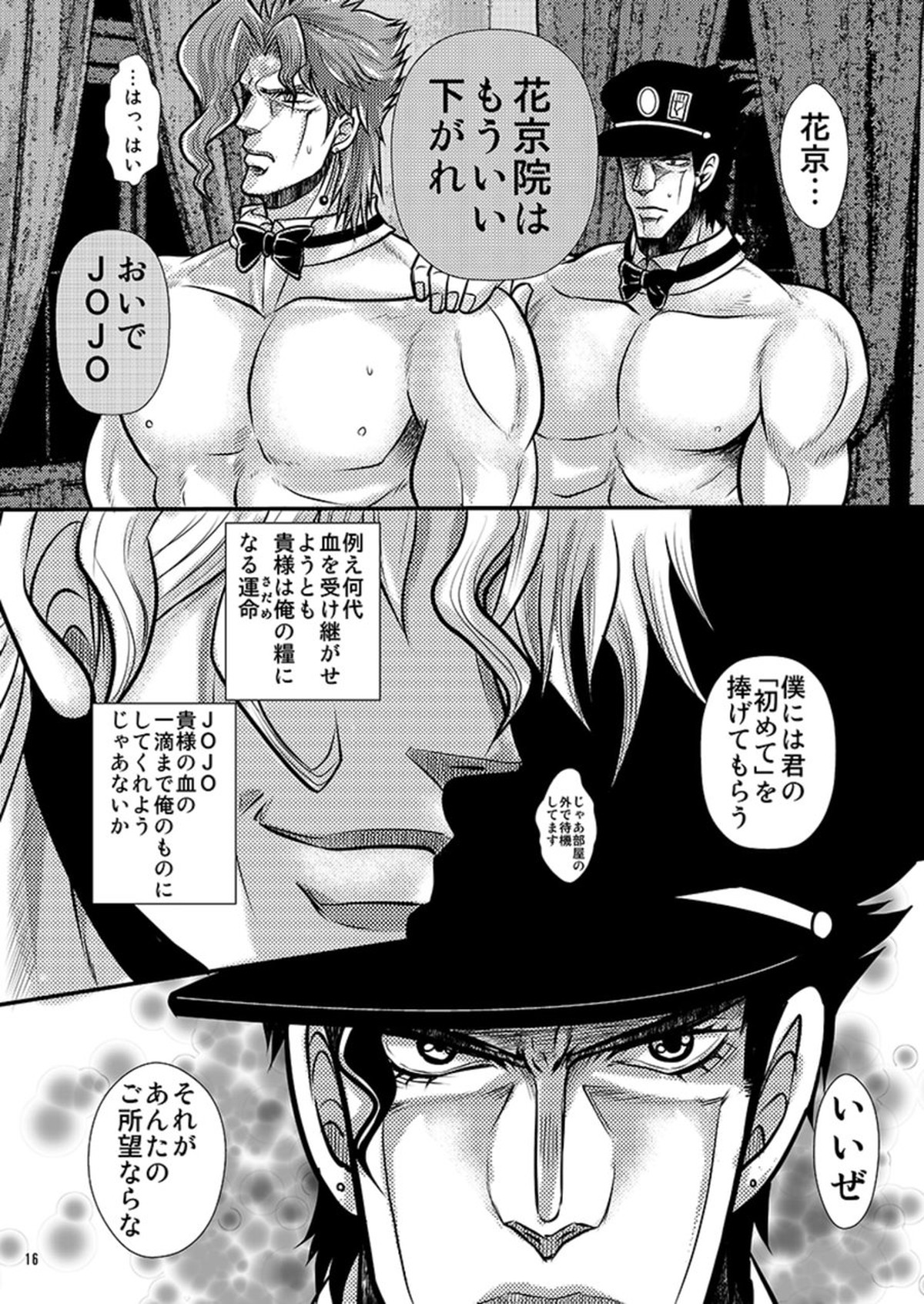 Desire by Blood【ジョジョの奇妙な冒険/承花】 page 16