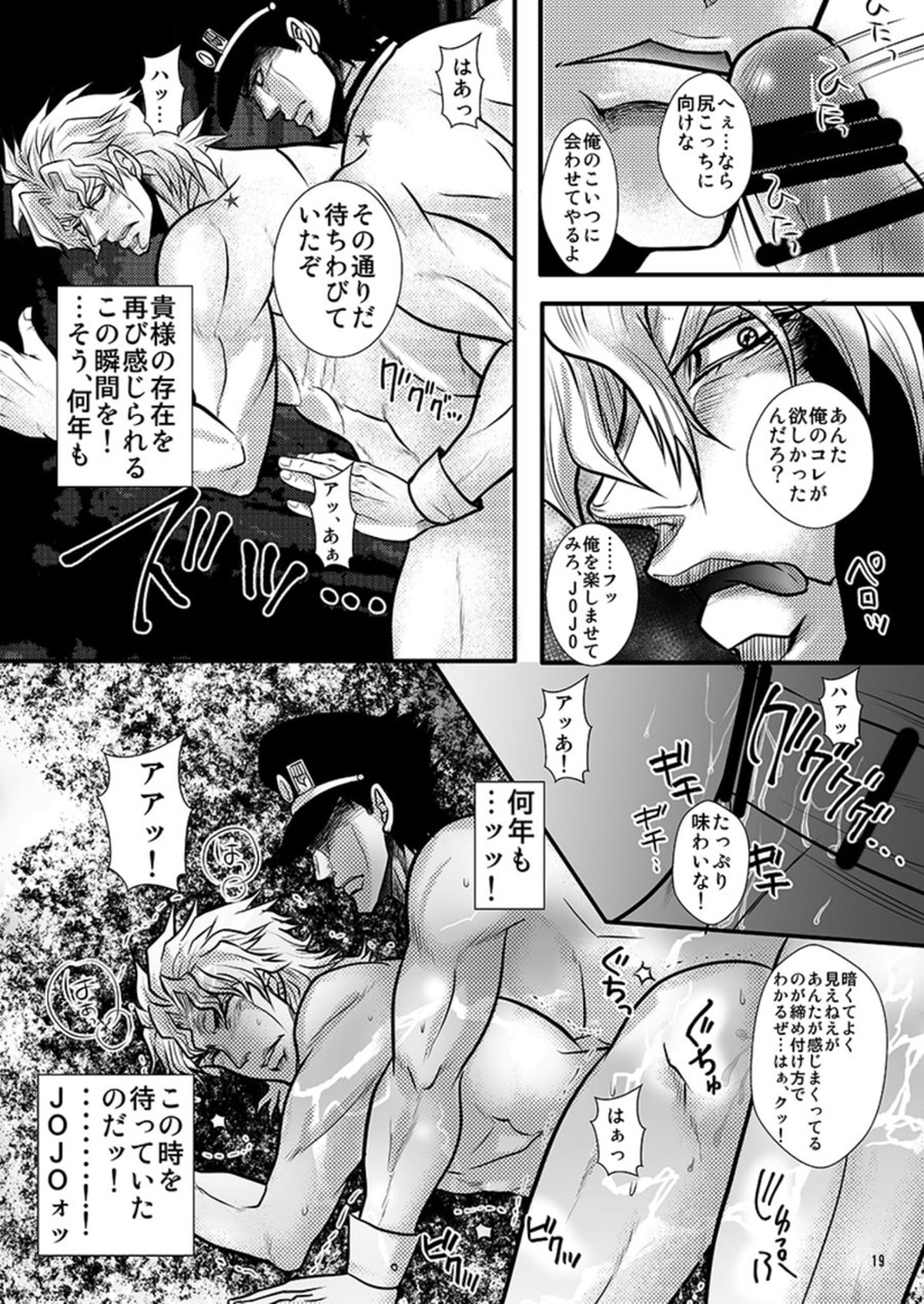 Desire by Blood【ジョジョの奇妙な冒険/承花】 page 19