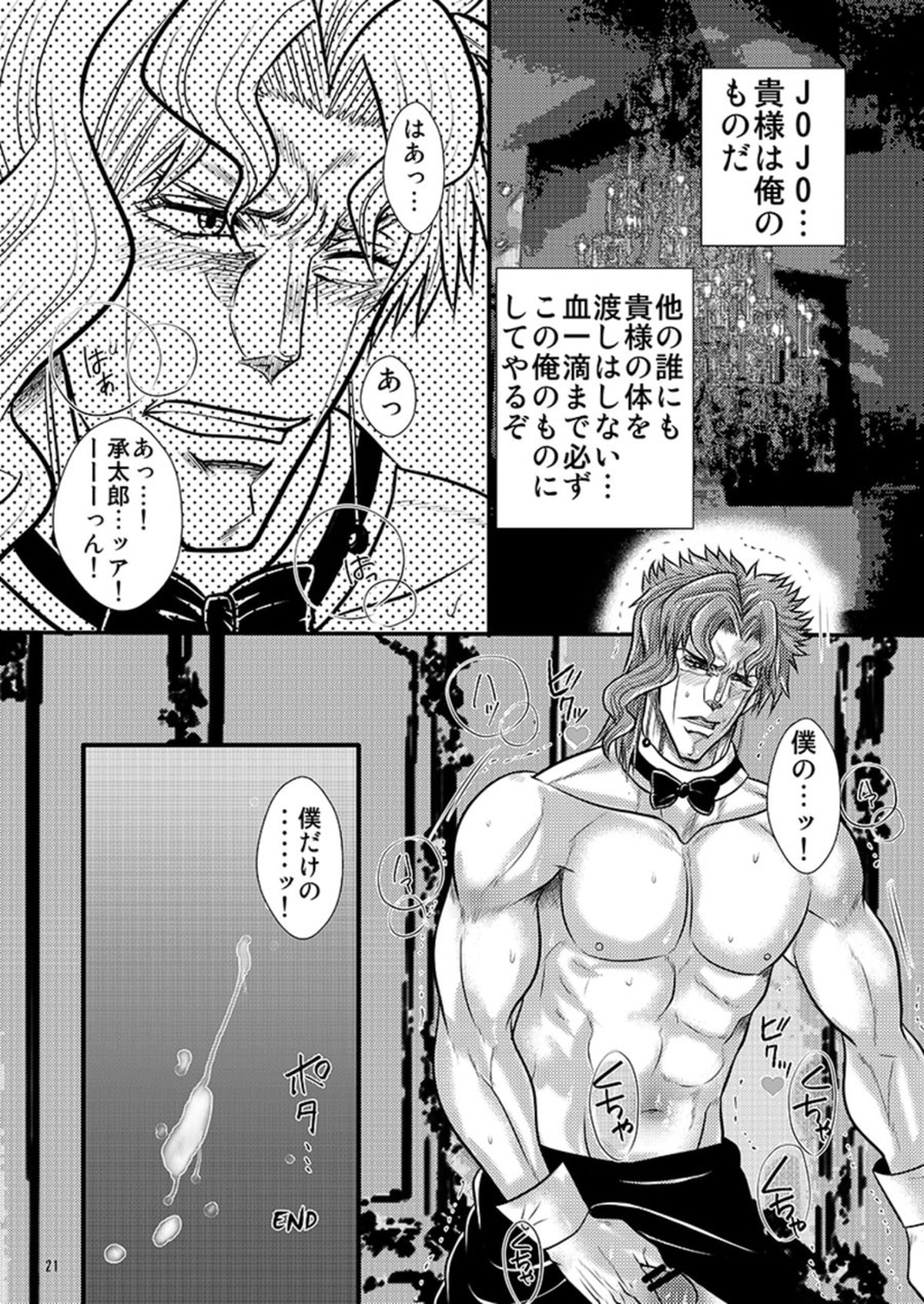 Desire by Blood【ジョジョの奇妙な冒険/承花】 page 21