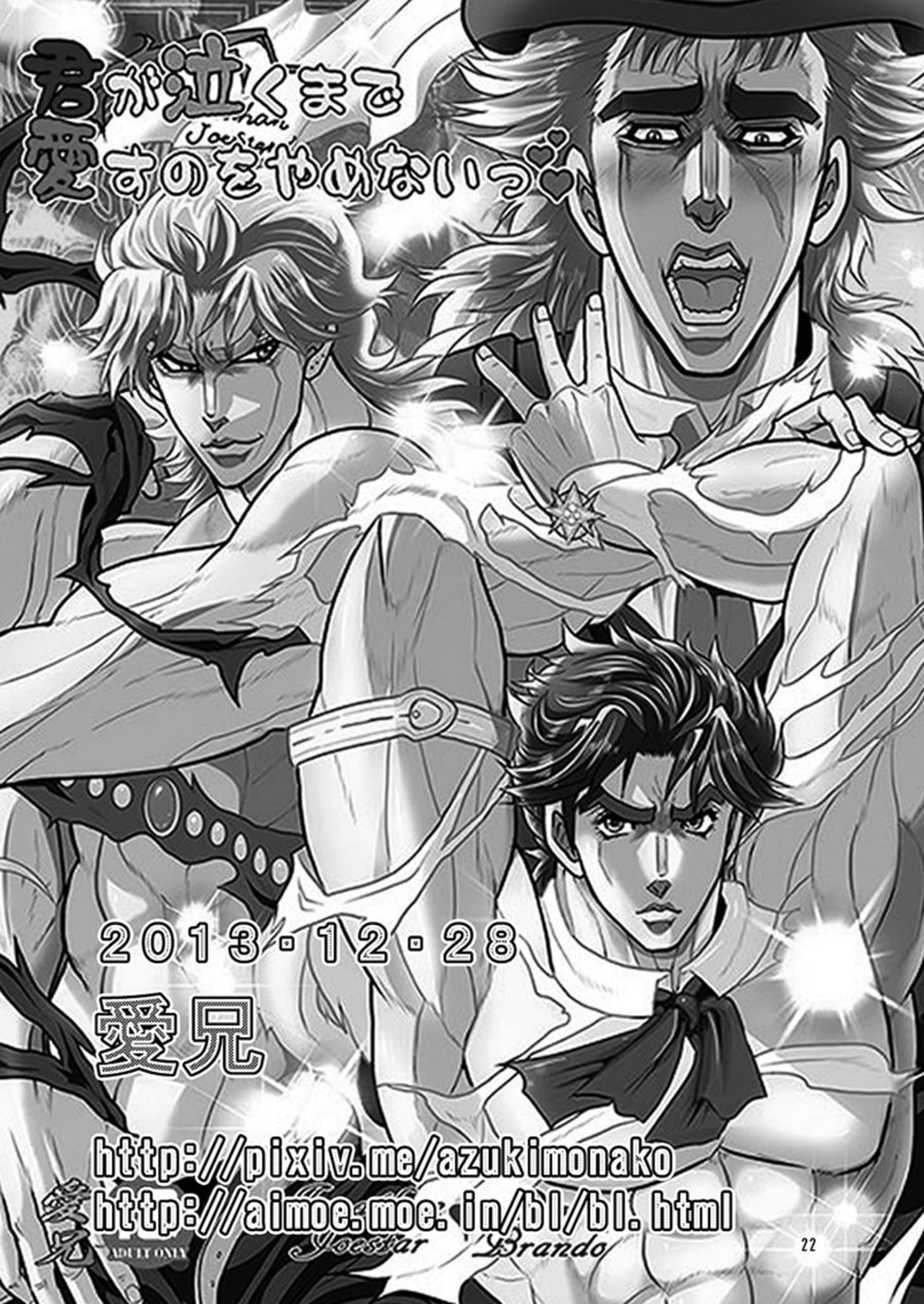 Desire by Blood【ジョジョの奇妙な冒険/承花】 page 22
