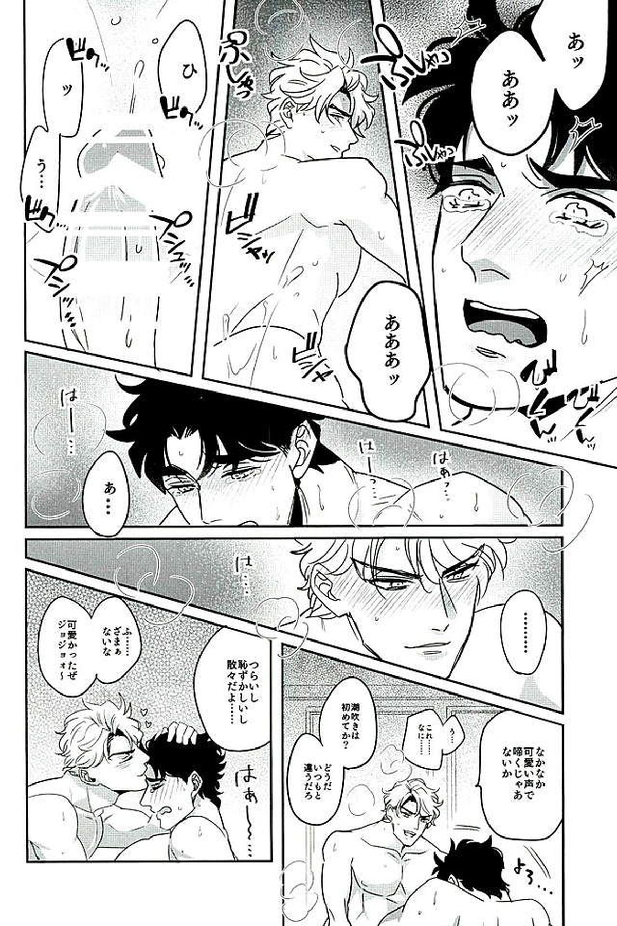 SQRT【ジョジョの奇妙な冒険/ジョナディオ】 page 11