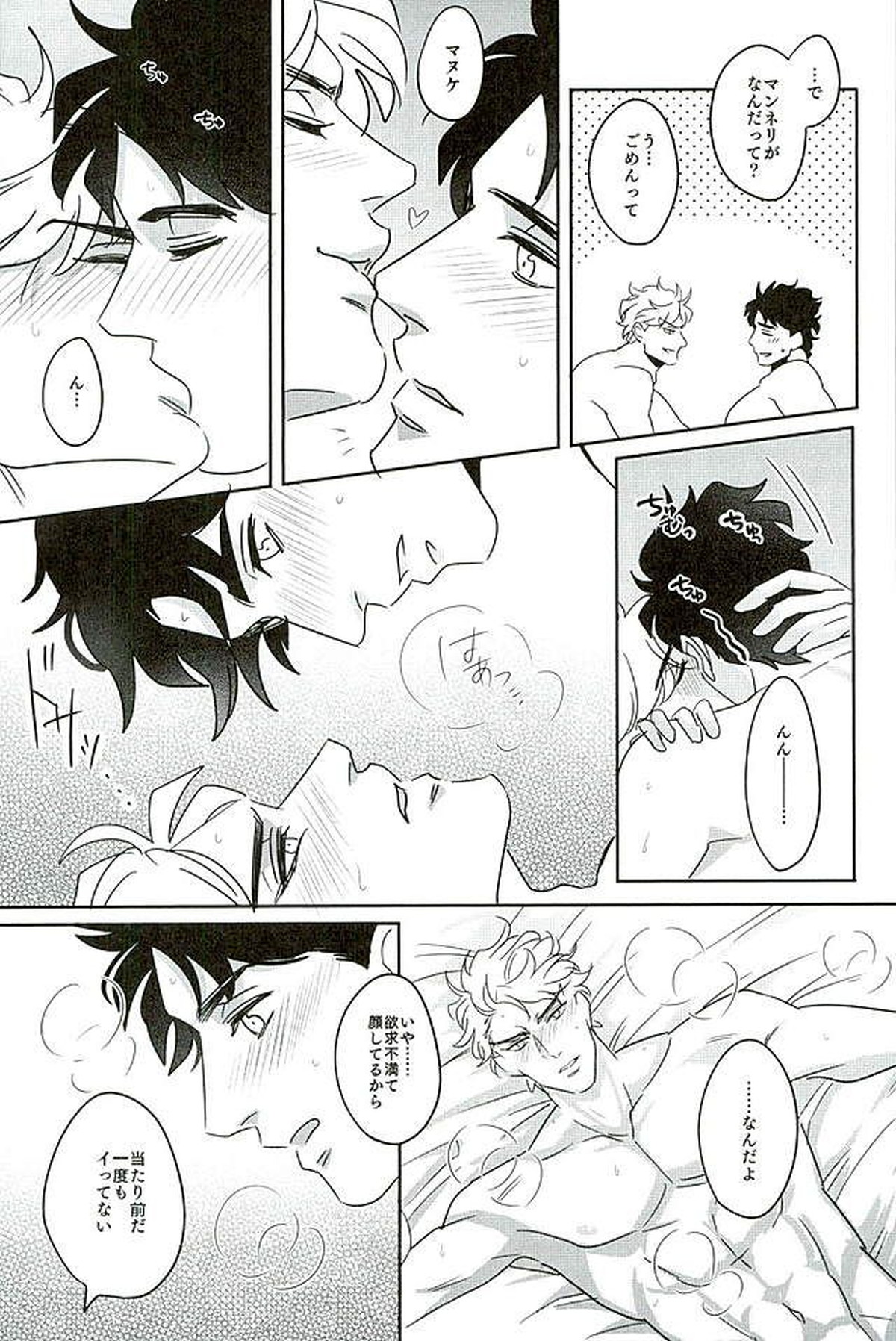 SQRT【ジョジョの奇妙な冒険/ジョナディオ】 page 12