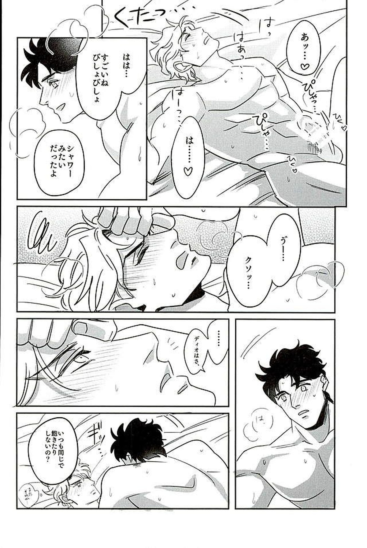 SQRT【ジョジョの奇妙な冒険/ジョナディオ】 page 19