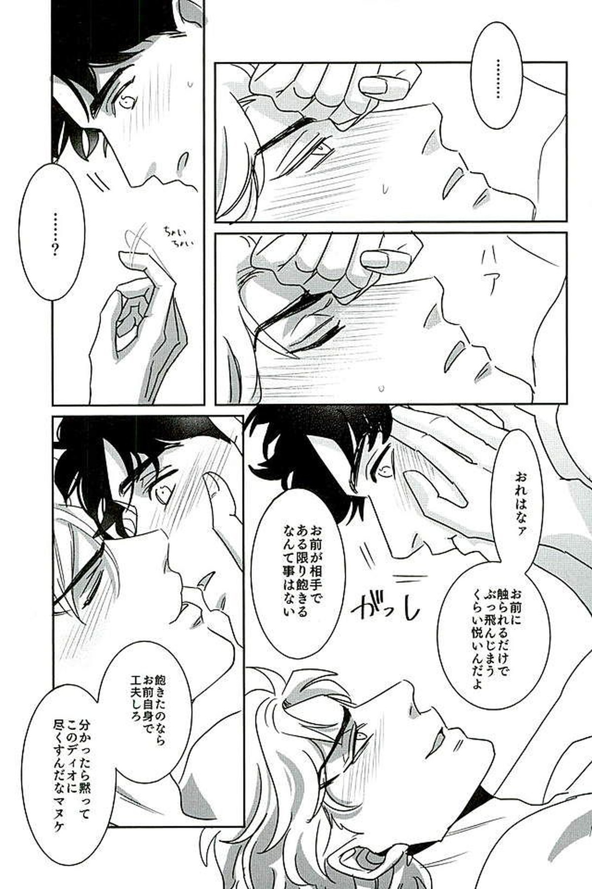 SQRT【ジョジョの奇妙な冒険/ジョナディオ】 page 20