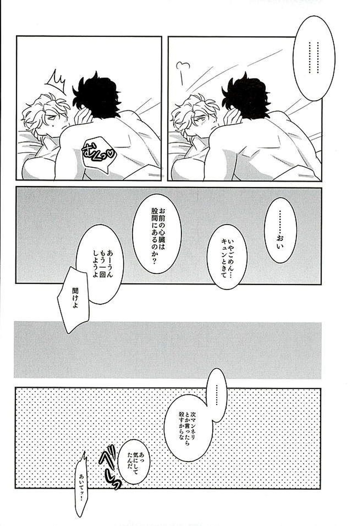 SQRT【ジョジョの奇妙な冒険/ジョナディオ】 page 21