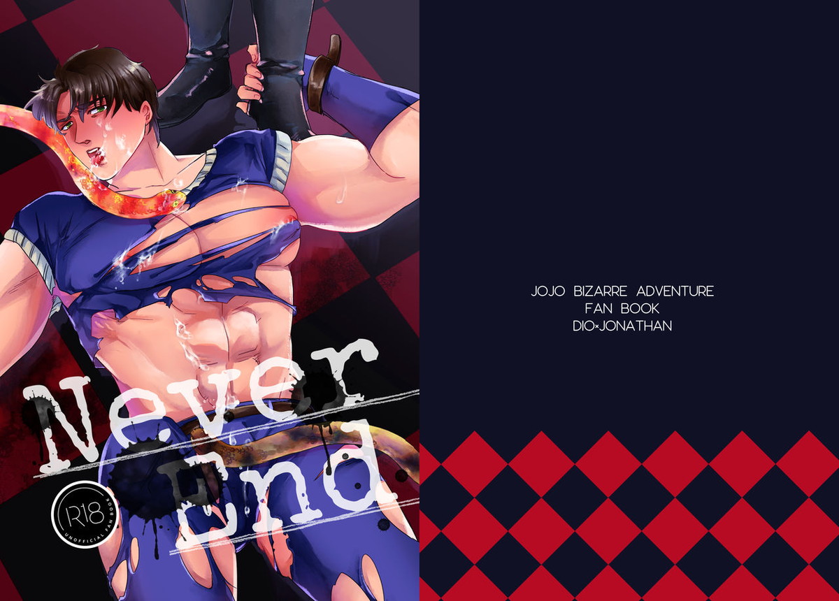 BL manga "Never End【ジョジョの奇妙な冒険/ディオジョナ】" cover image