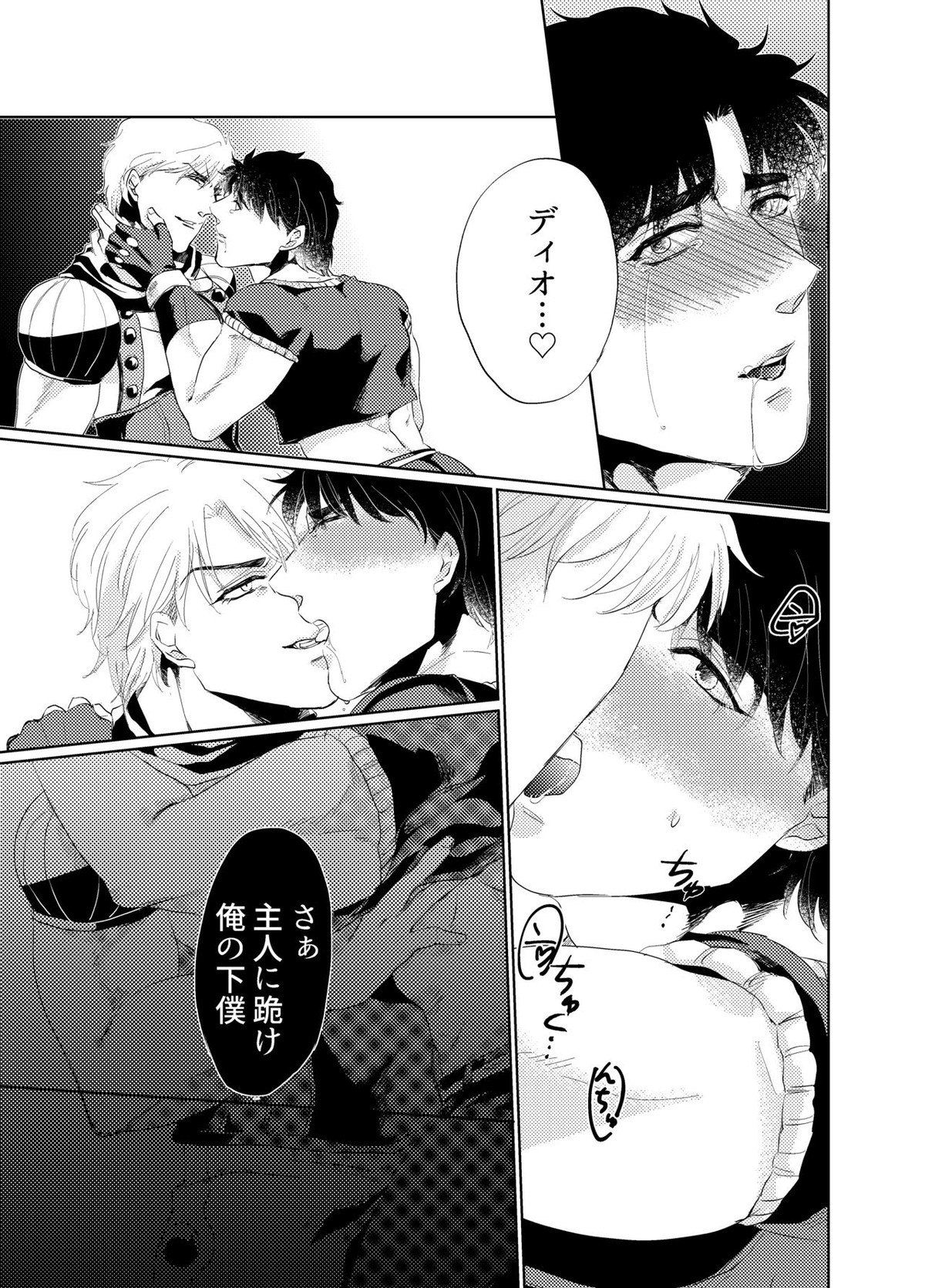 Never End【ジョジョの奇妙な冒険/ディオジョナ】 page 15