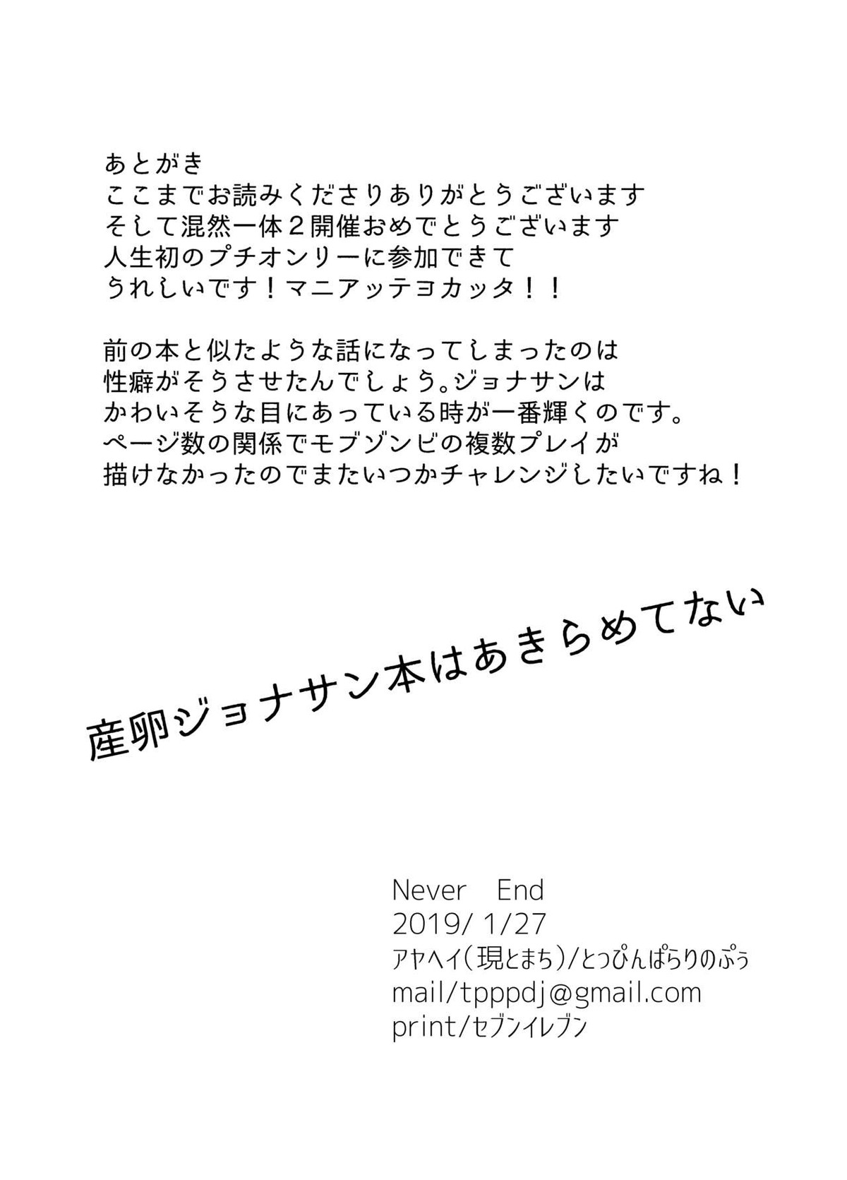 Never End【ジョジョの奇妙な冒険/ディオジョナ】 page 17