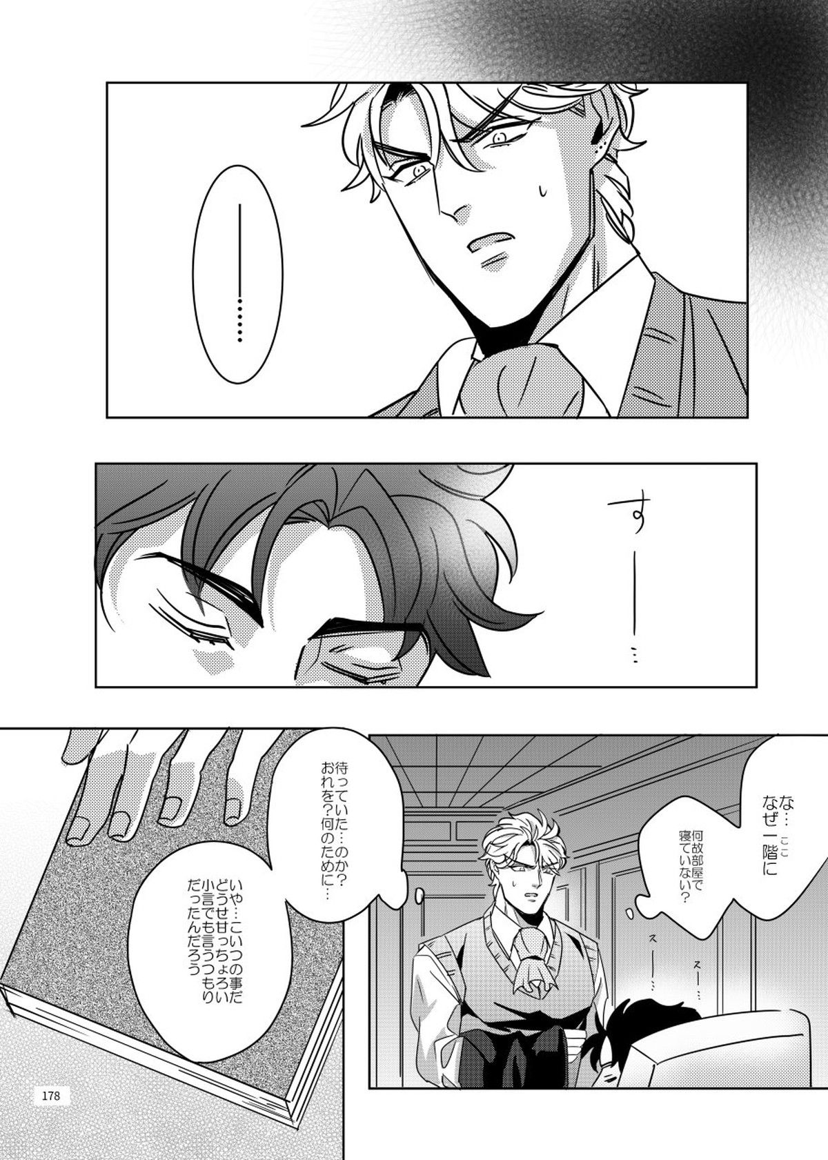 TORCH【ジョジョの奇妙な冒険/ジョナディオ】 page 11